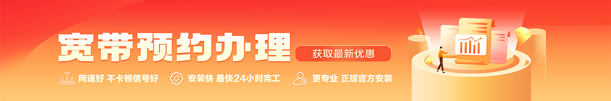 门头沟宽带办理安装 门头沟宽带在线办理入口